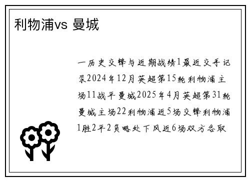 利物浦vs 曼城