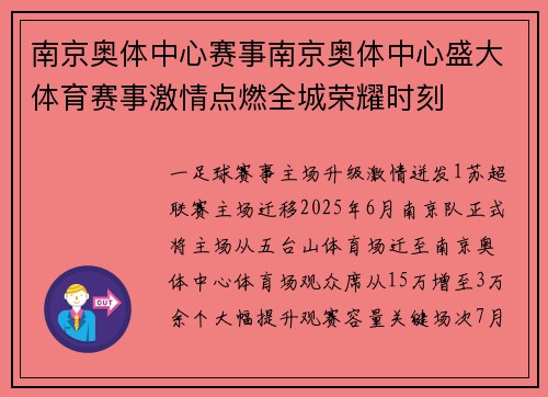 南京奥体中心赛事南京奥体中心盛大体育赛事激情点燃全城荣耀时刻